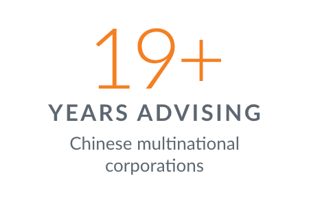 19 年以上为中国跨国公司提供咨询服务的经验