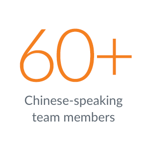 60 多名会说中文的团队成员